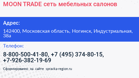 MOON TRADE сеть мебельных салонов - визитка