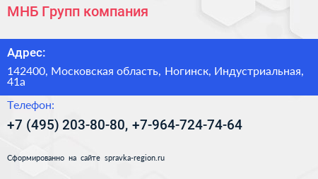 МНБ Групп компания - визитка