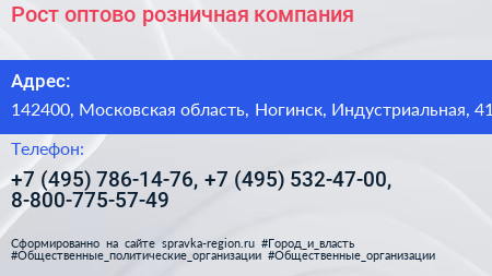 Рост оптово розничная компания - визитка