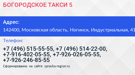 БОГОРОДСКОЕ ТАКСИ 5 - визитка