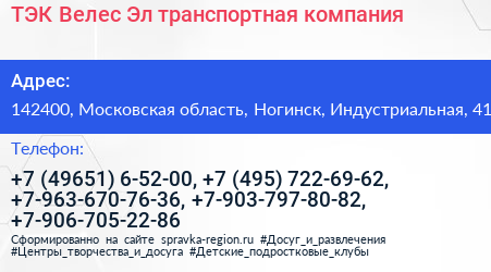 ТЭК Велес Эл транспортная компания - визитка