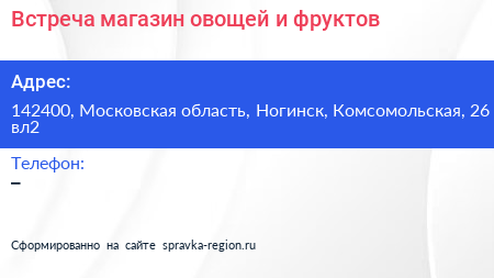 Встреча магазин овощей и фруктов - визитка