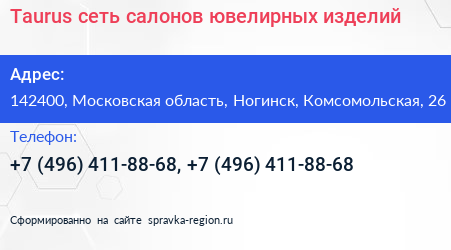 Taurus сеть салонов ювелирных изделий - визитка