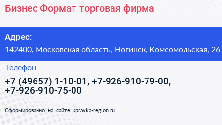 Бизнес Формат торговая фирма - визитка