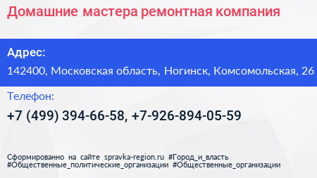 Домашние мастера ремонтная компания - визитка