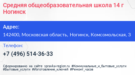 Средняя общеобразовательная школа 14 г Ногинск - визитка