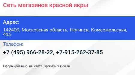 Сеть магазинов красной икры - визитка