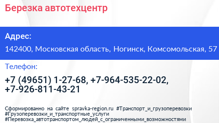 Березка автотехцентр - визитка