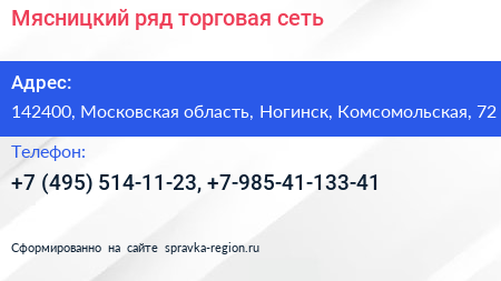 Мясницкий ряд торговая сеть - визитка