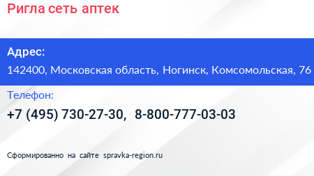 Ригла сеть аптек - визитка