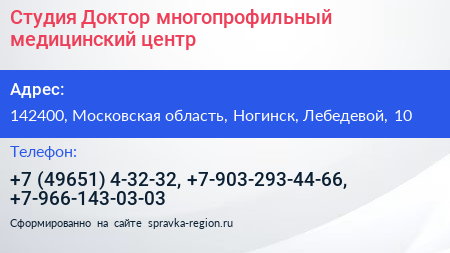 Студия Доктор многопрофильный медицинский центр - визитка