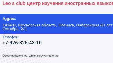Leo s club центр изучения иностранных языков - визитка