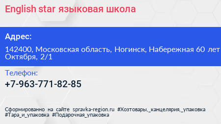 English star языковая школа - визитка