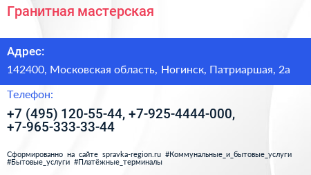 Гранитная мастерская - визитка