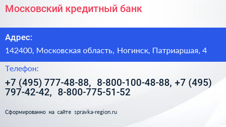 Московский кредитный банк - визитка