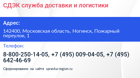СДЭК служба доставки и логистики - визитка