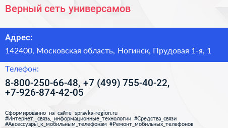 Верный сеть универсамов - визитка