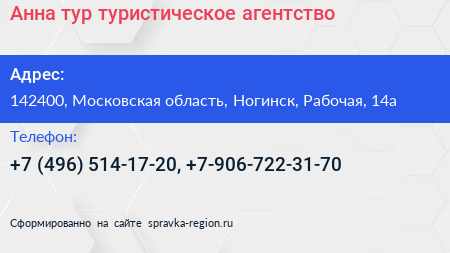 Анна тур туристическое агентство - визитка