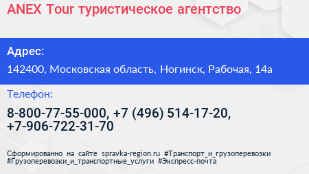 ANEX Tour туристическое агентство - визитка