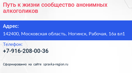 Путь к жизни сообщество анонимных алкоголиков - визитка