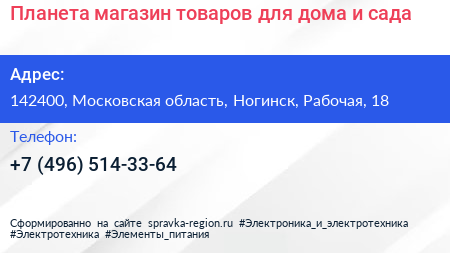 Планета магазин товаров для дома и сада - визитка