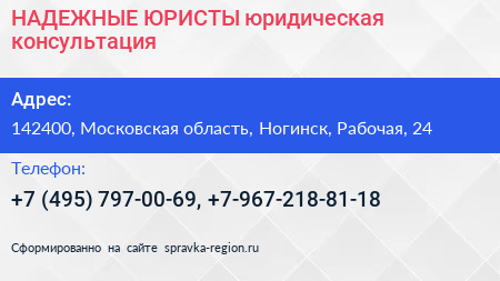 НАДЕЖНЫЕ ЮРИСТЫ юридическая консультация - визитка