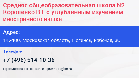 Средняя общеобразовательная школа N2 Короленко В Г с углубленным изучением иностранного языка - визитка