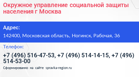 Окружное управление социальной защиты населения г Москва - визитка