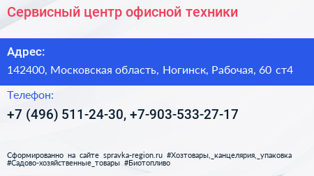 Сервисный центр офисной техники - визитка