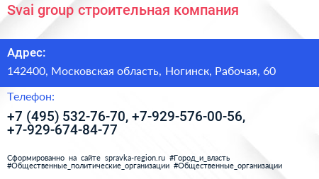Svai group строительная компания - визитка