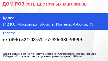 ДОМ РОЗ сеть цветочных магазинов - визитка