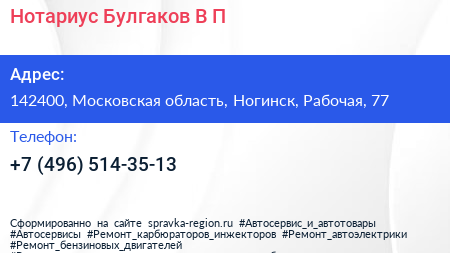 Нотариус Булгаков В П  - визитка