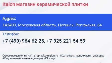 Italon магазин керамической плитки - визитка