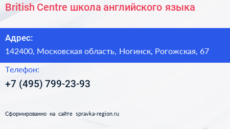 British Centre школа английского языка - визитка