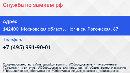 Служба по замкам рф - визитка