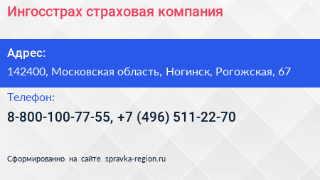 Ингосстрах страховая компания - визитка