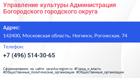 Управление культуры Администрация Богородского городского округа - визитка