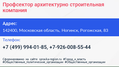 Профсектор архитектурно строительная компания - визитка