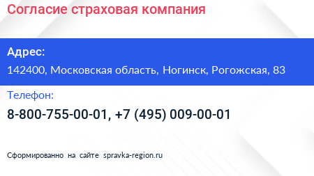 Согласие страховая компания - визитка