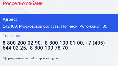 Россельхозбанк - визитка
