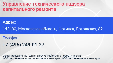 Управление технического надзора капитального ремонта - визитка