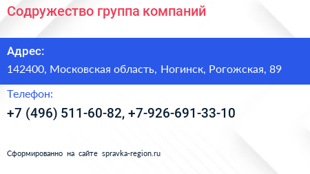 Содружество группа компаний - визитка