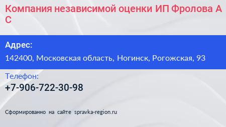 Компания независимой оценки ИП Фролова А С  - визитка