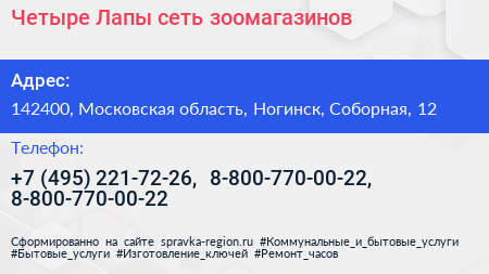 Четыре Лапы сеть зоомагазинов - визитка