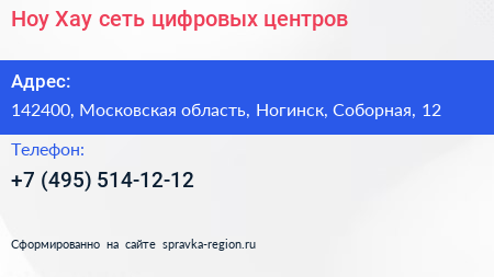 Ноу Хау сеть цифровых центров - визитка