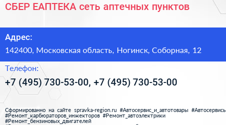СБЕР ЕАПТЕКА сеть аптечных пунктов - визитка
