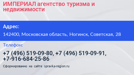 ИМПЕРИАЛ агентство туризма и недвижимости - визитка