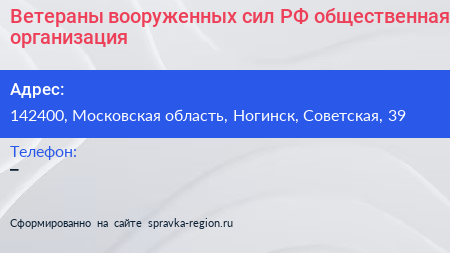 Ветераны вооруженных сил РФ общественная организация - визитка