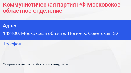 Коммунистическая партия РФ Московское областное отделение - визитка