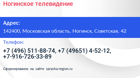 Ногинское телевидение - визитка